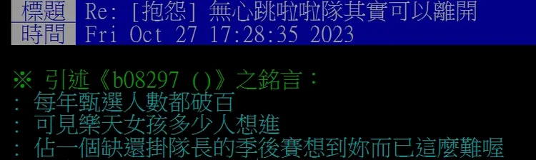 有鄉民不滿「籃籃」缺席季後賽，上網發文抱怨。翻攝自論壇PTT