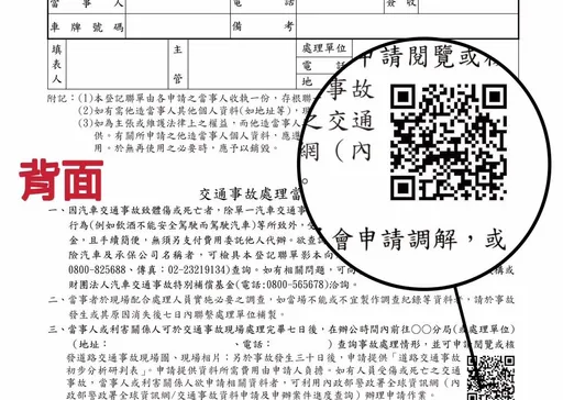 桃警小小「QR碼」創新數位服務　大幅改善事故資料申請效率