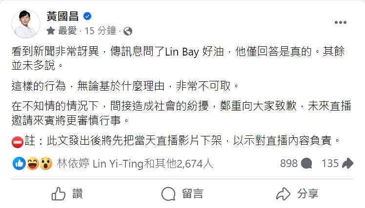 黃國昌得知恐嚇案是自導自演，發文道歉。取自黃國昌臉書