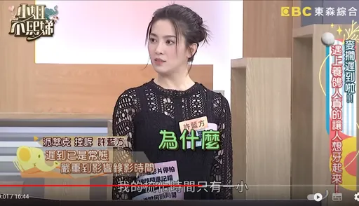 公審許藍方超愛遲到 派翠克怒炸:她越來越誇張!