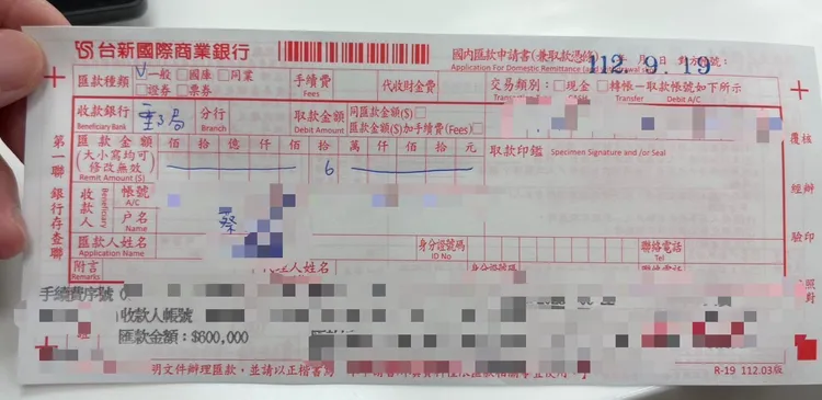 婦人的匯款單。翻攝畫面