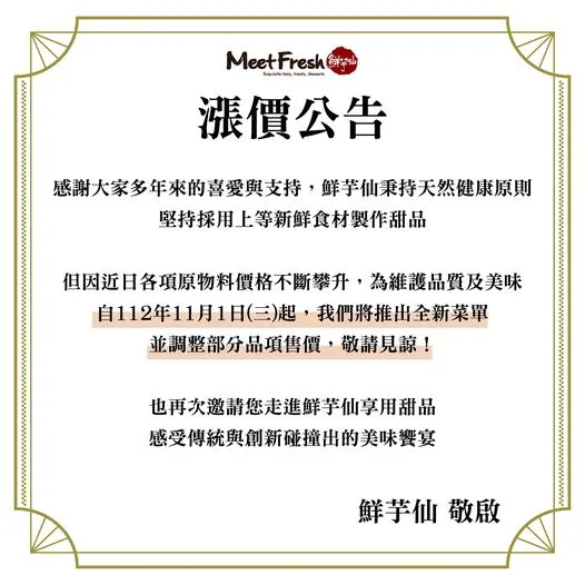 鮮芋仙宣布調漲。翻攝自鮮芋仙臉書