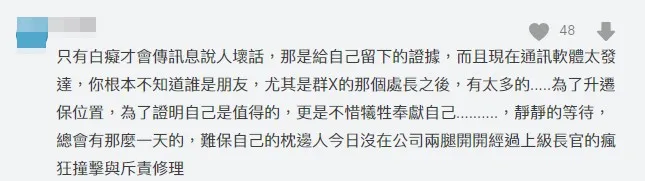 也有網友一針見血地說「只有白癡才會傳訊息說人壞話，那是給自己留下的證據。」翻攝《Dcard》論壇