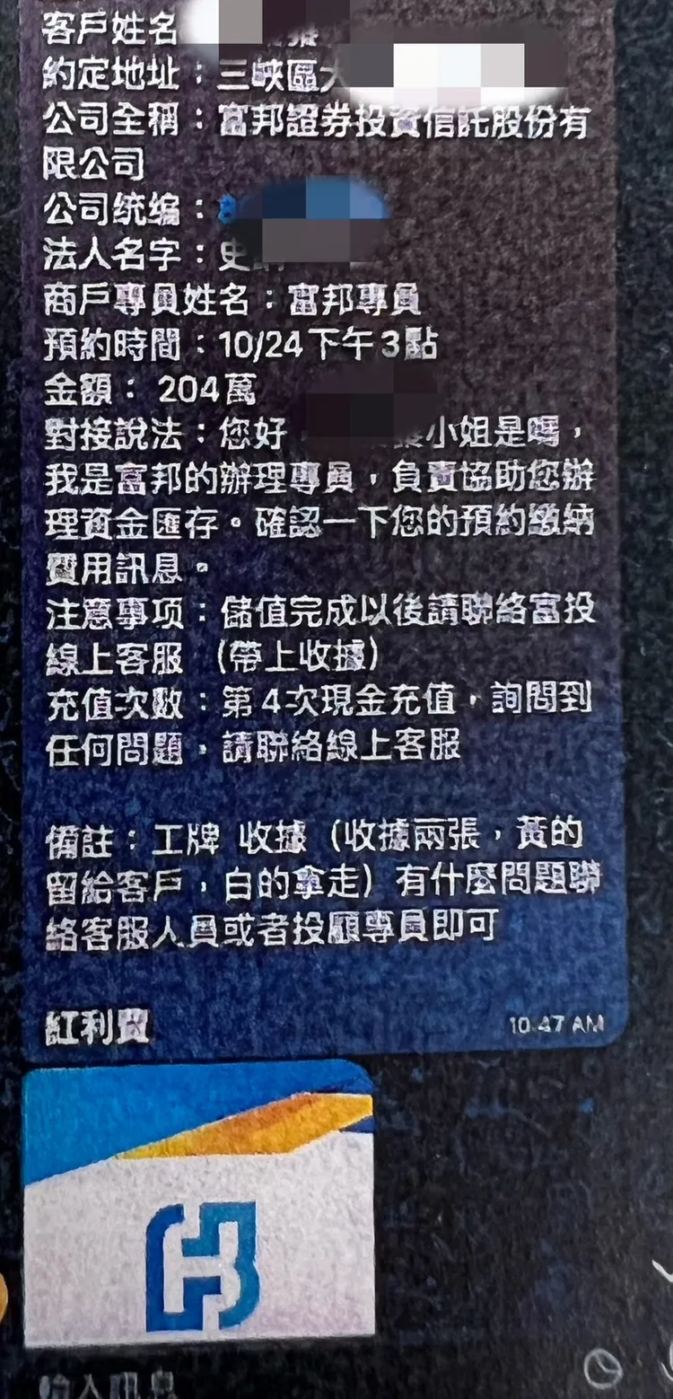 詐騙集團傳送的假訊息讓陳女信以為真。翻攝畫面