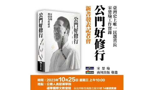2024大選不缺席?辣個男人回來了 出書分享政治人物贏民心關鍵
