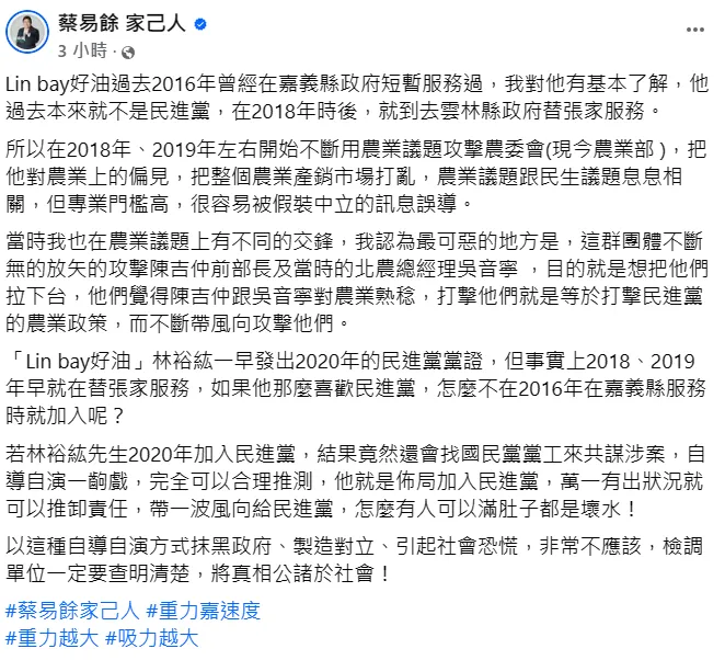 蔡易餘發文(翻攝自臉書)讓林裕紘火大回擊。