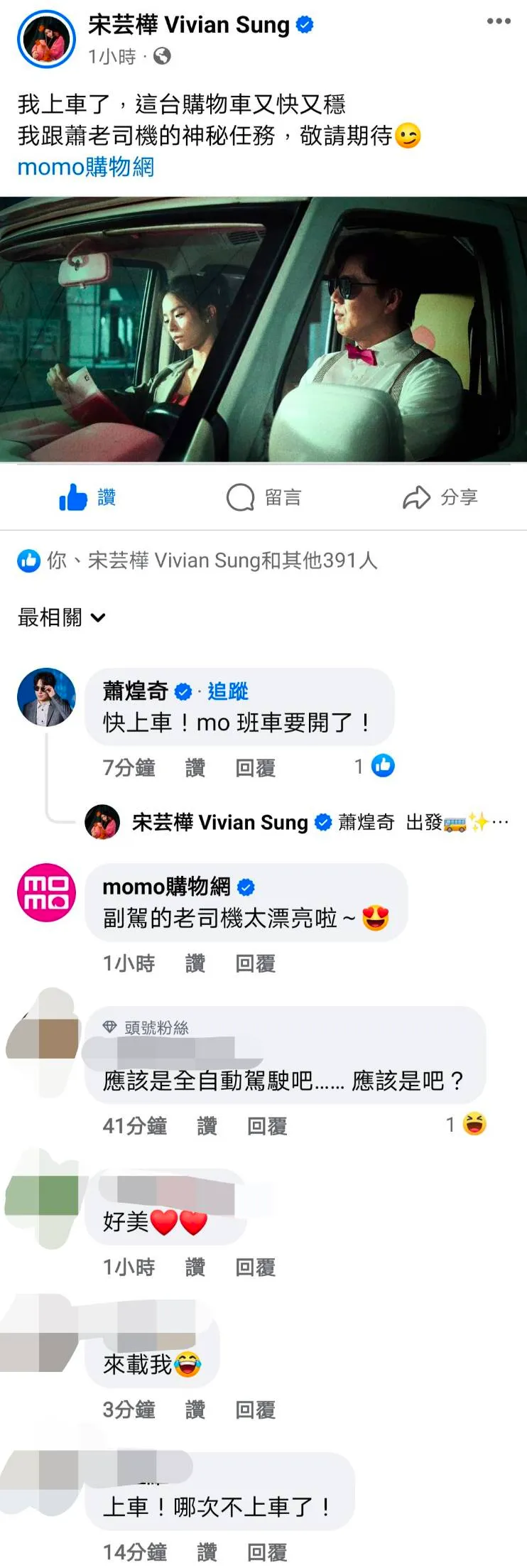 在「2023金片子大賽」擔任評審，還獲封史上最美評審的宋芸樺，也在粉絲頁上呼應蕭煌奇並寫道：「我上車了。」