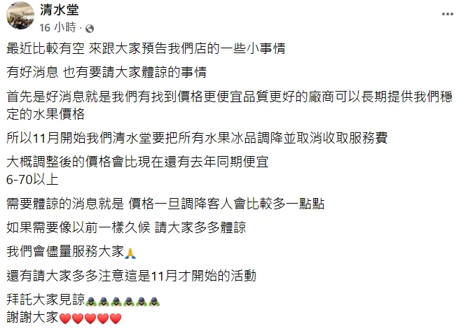 店家發文。翻攝自清水堂臉書