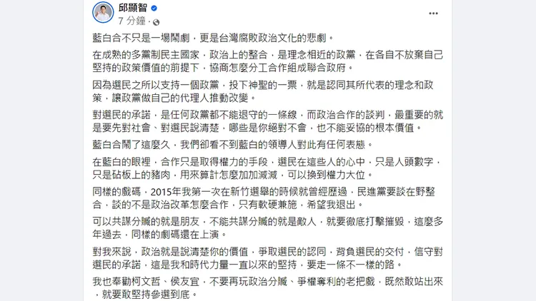 翻攝自邱顯智臉書