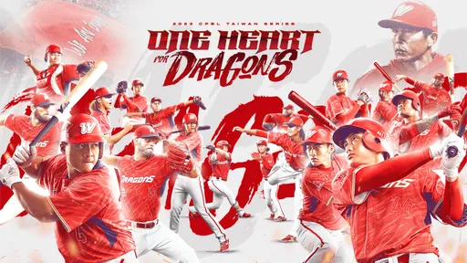 味全龍隔24年之後再闖總冠軍戰 售票辦法公布!門票最便宜880元