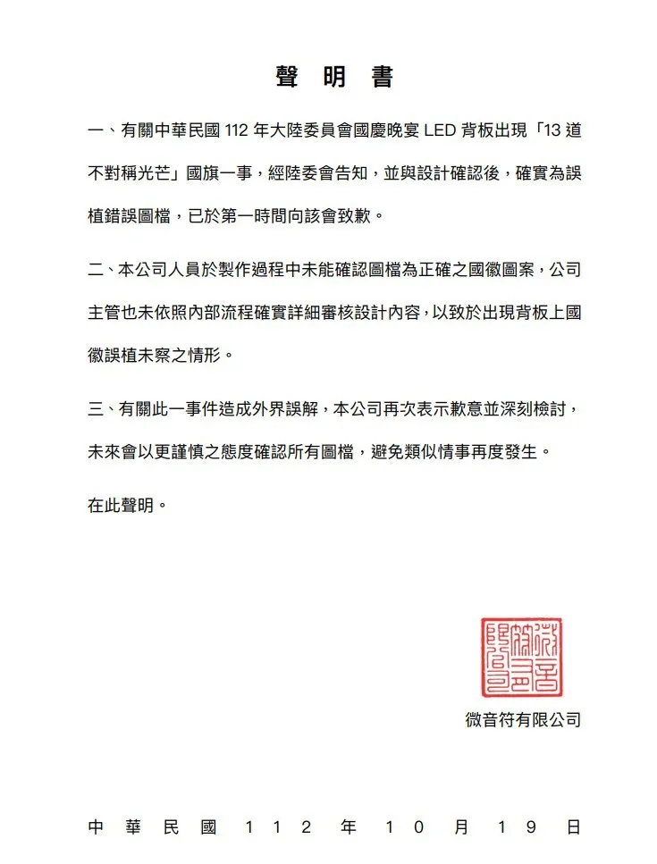 廠商聲明。陸委會提供