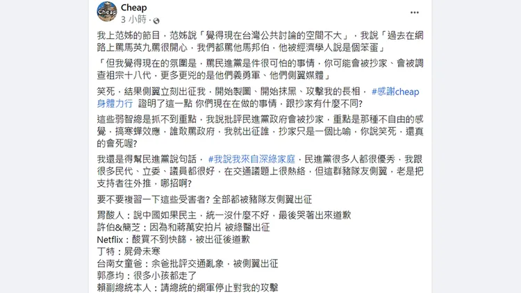 翻攝自Cheap臉書