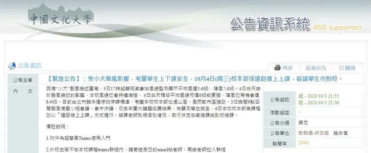 文化大學昨公告，今改採遠距線上教學。翻攝文大官網