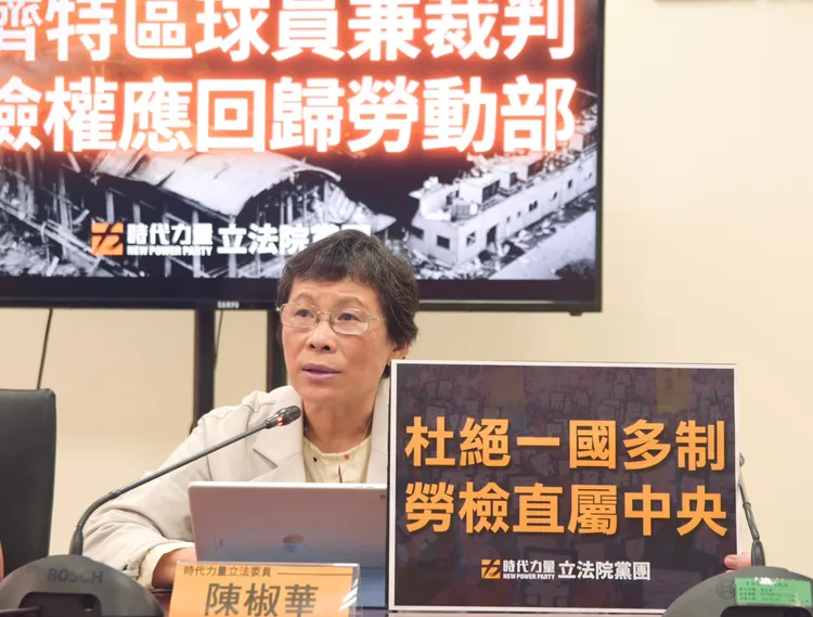 陳椒華呼籲勞檢權回歸中央。時力提供