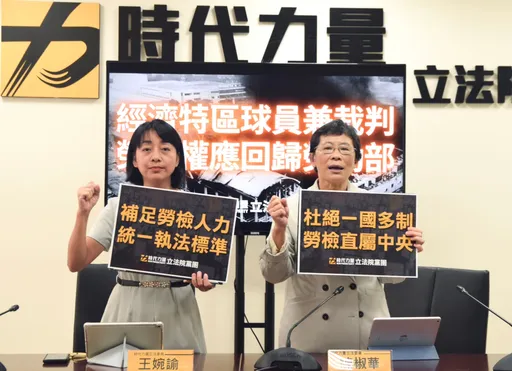 時代力量批經濟部「球員兼裁判」 籲勞動部收回勞檢權