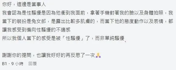 當事人回應遭騷擾的不適感。翻攝翻攝自Dcard