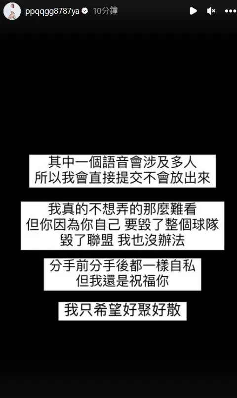 千芮指出錄音檔涉及多人。翻攝自千芮IG