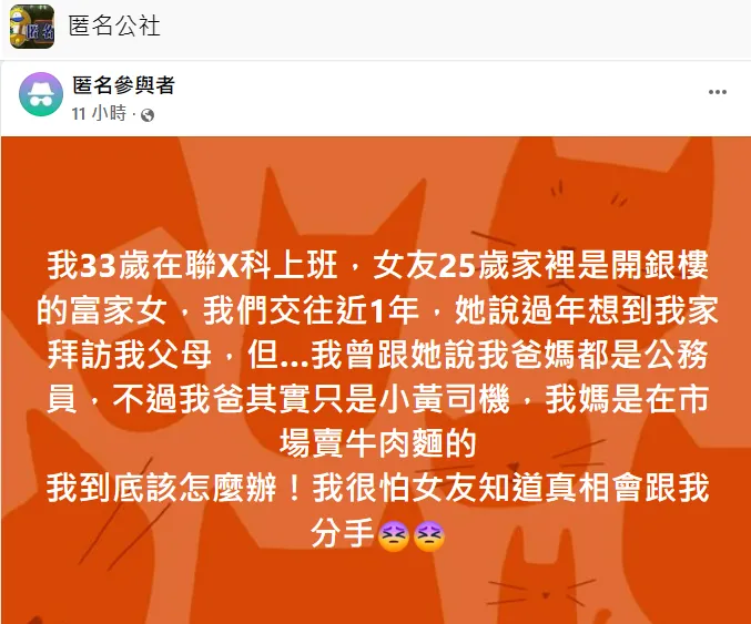 男子發文。翻攝自匿名公社