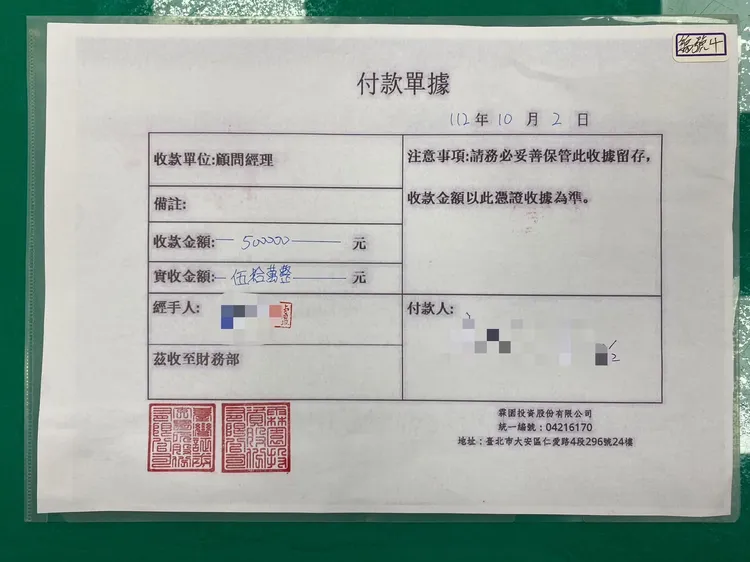 詐團提供的投資單據。翻攝畫面