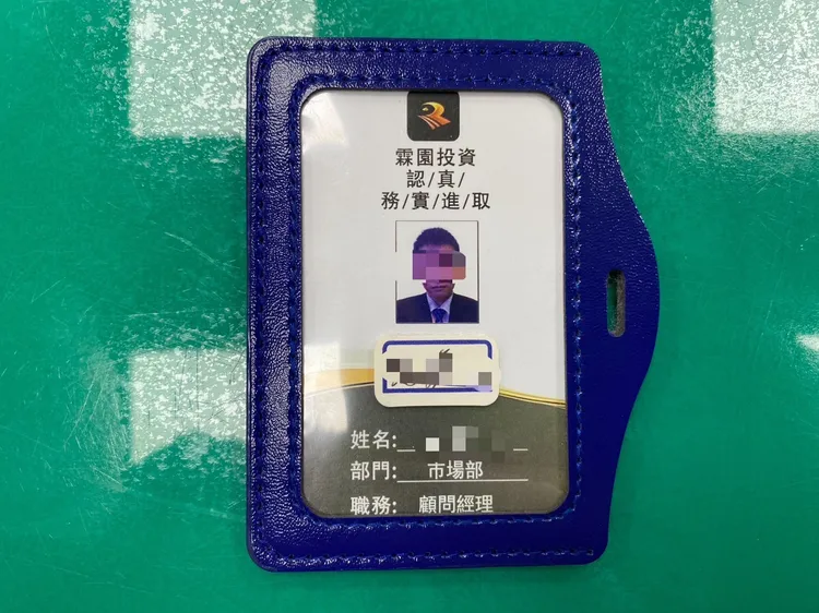 假的投資經理證件。翻攝畫面