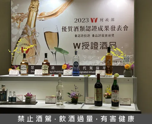 財政部認證5家酒廠　盲飲22款酒品得獎