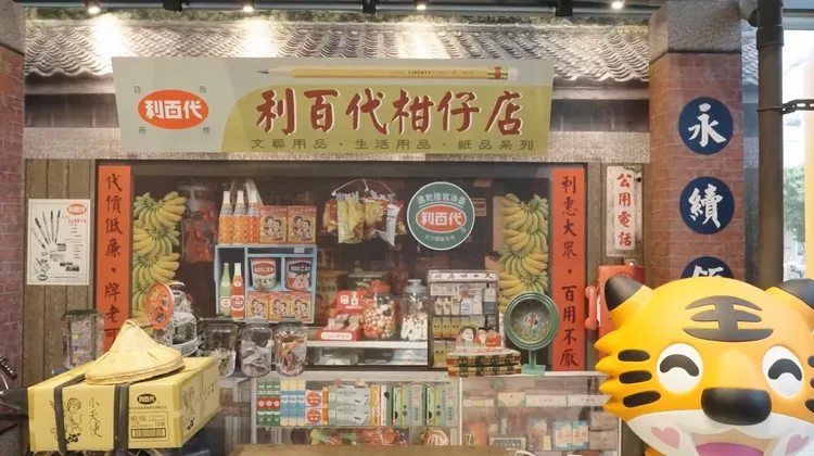 利百代由王松振創立於1948年，最初從國外進口文具，並在南港設立工廠，70年的沿革讓利百代從小規模的文具貿易商成長為國際化、多元化的企業。