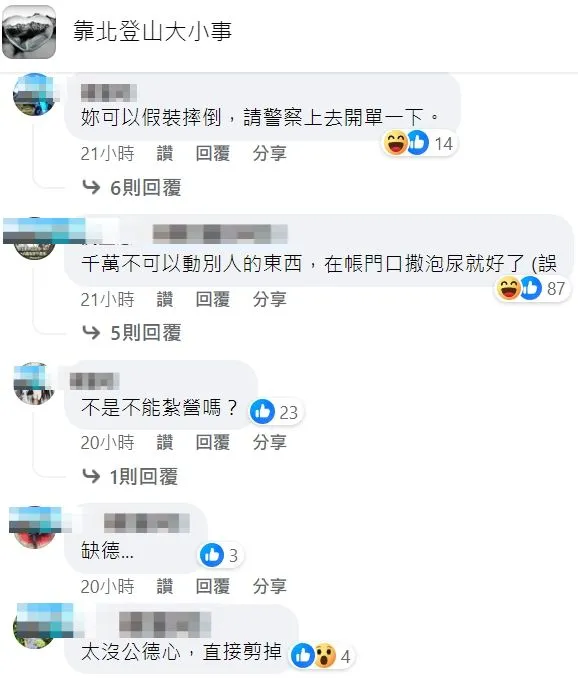 網友同聲譴責。翻攝自臉書「靠北登山大小事」