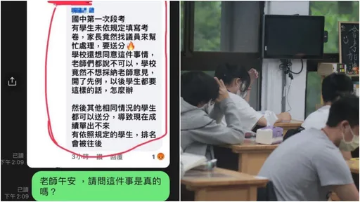 新北傳國中段考有議員關切加分　校方回應這樣說