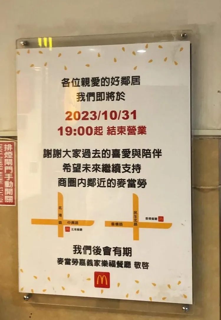 麥當勞嘉義家樂福餐廳宣布10月31日熄燈，引發在地人錯愕。取自臉書粉專「嘉義多一點」