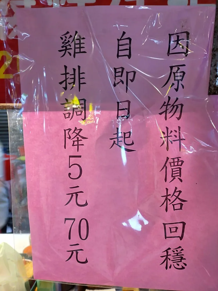 雞排店宣布降價。取自「我是土城人 我愛土城區」臉書