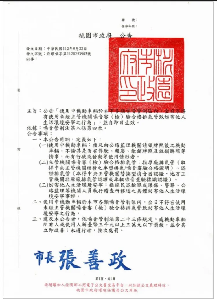 桃園市政府環境保護局已於今年9月22日正式公告。翻攝畫面