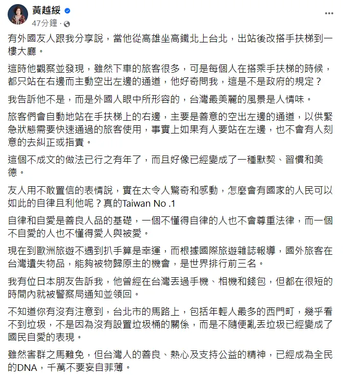 黃越綏發文。翻攝自黃越綏臉書