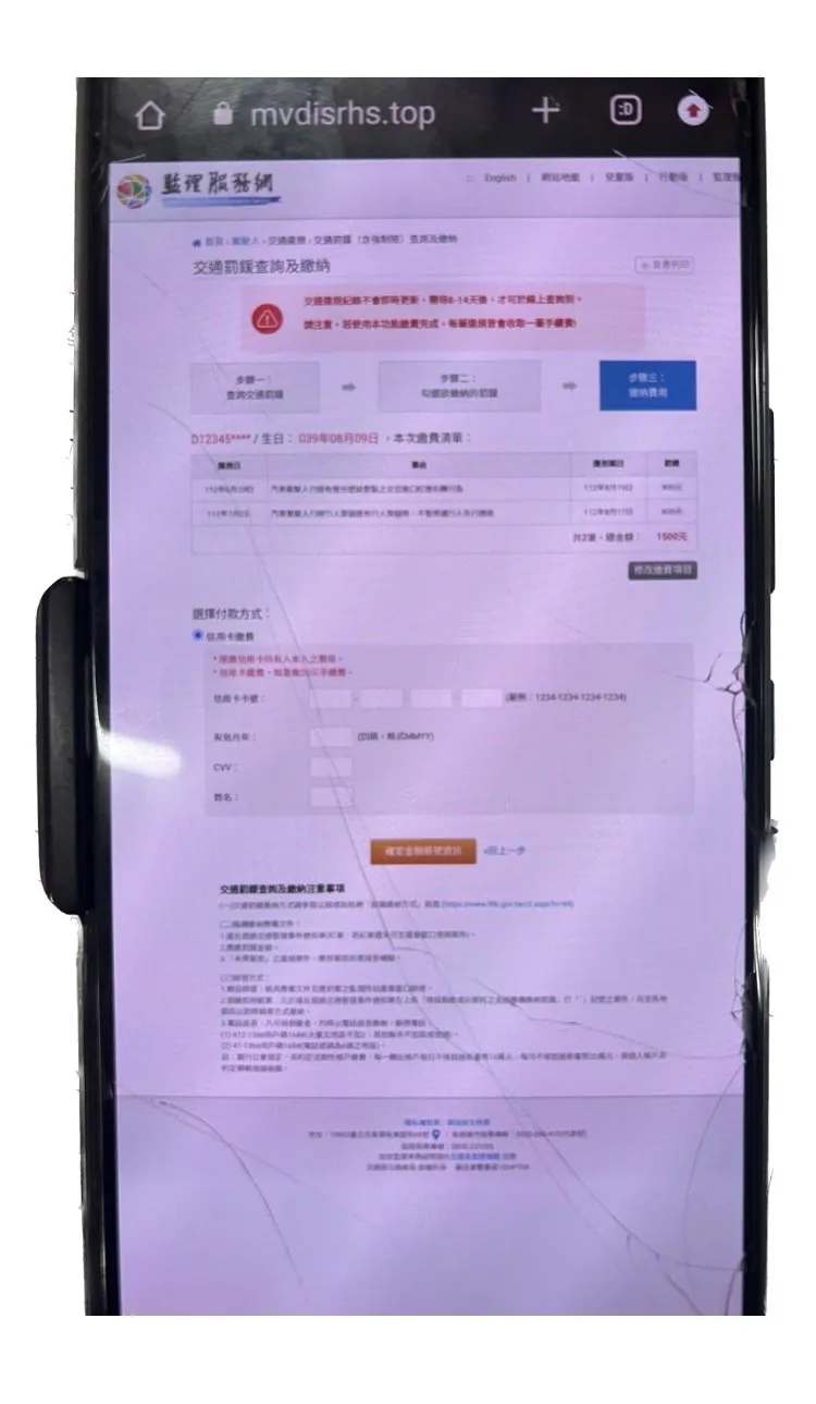 詐騙網頁逼真像是監理機關。警方提供