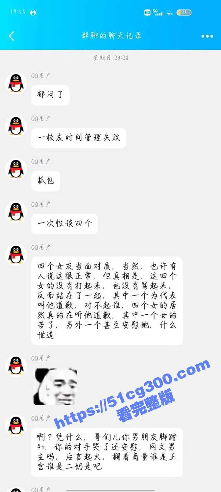 翻攝自51吃瓜網