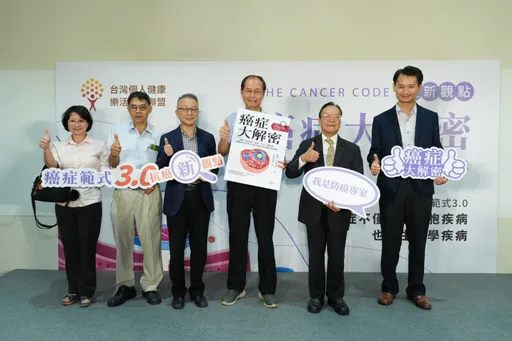 癌症治療大解密！範式3.0 從生活型態根本預防
