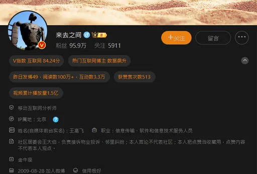 中國要網紅實名　微博CEO先示範「爭議功能自己先用」