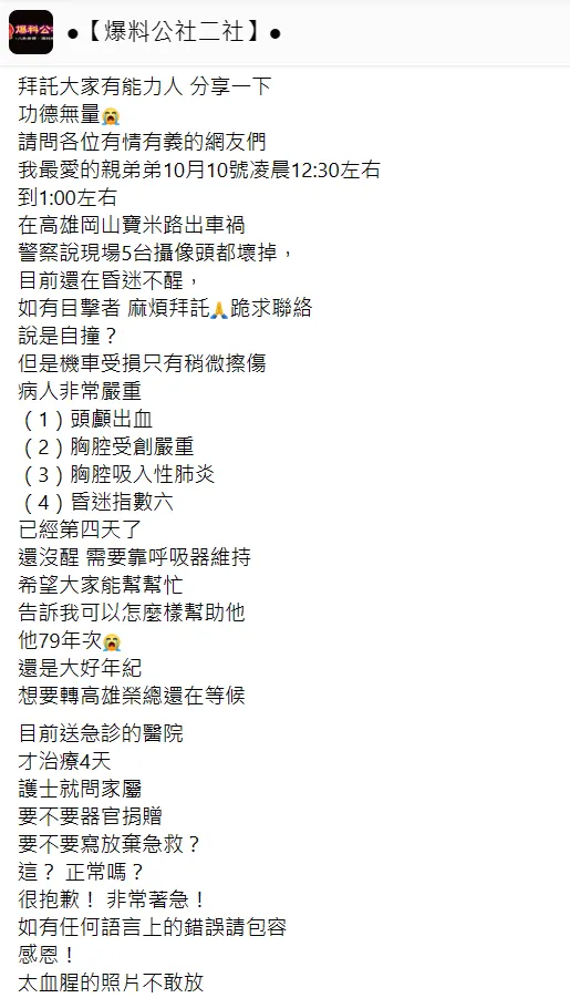 家屬心急發文。翻攝自爆料公社二社