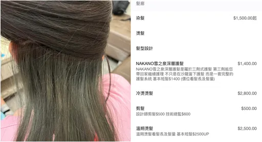 國中生染漂頭髮9800元！媽媽怒「被當盤子」：做一半才講價格