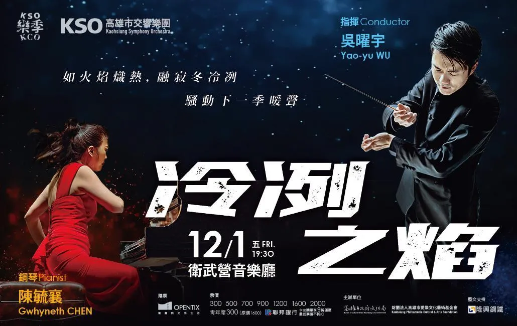 吳曜宇將於今年12月入職,擔任高雄市交響樂團駐團指揮,12月1日並將於衛武營音樂廳首登場。高雄愛樂提供