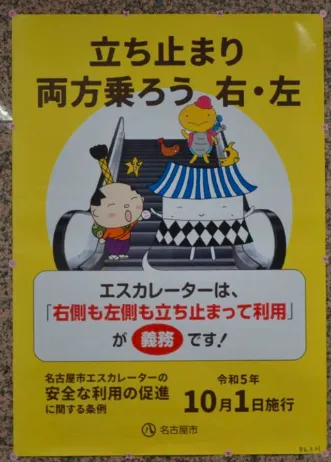 遊日注意！在名古屋搭電扶梯　只能站立不准走動
