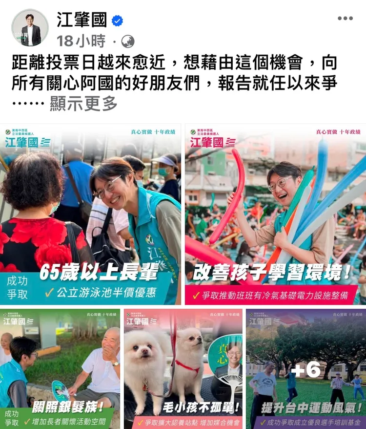 江肇國臉書秀出「政績一百」圖卡。江肇國提供