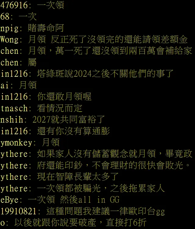 網友看法不一。翻攝自論壇PTT