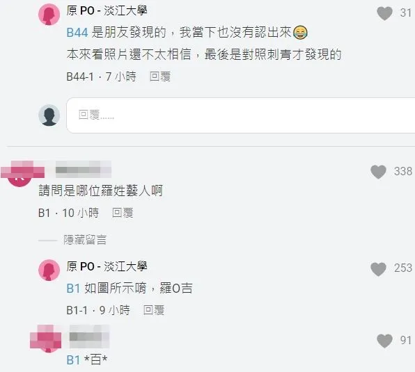 原PO女子說，是朋友認出「羅O吉」，事後從照片比對刺青確認。翻攝自論壇Dcard