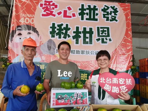 愛心椪發揪柑恩!這群果農上演愛的接力 捐4千斤青皮椪柑供家扶義賣