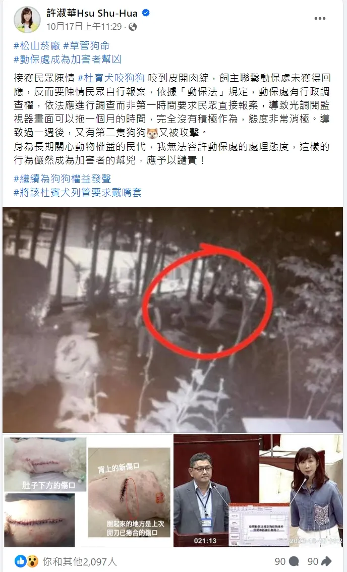 許淑華表示自己身為長期關心毛小孩權益的民代，她將持續監督動保處，繼續為毛小孩發聲。翻攝許淑華Hsu Shu-Hua粉專