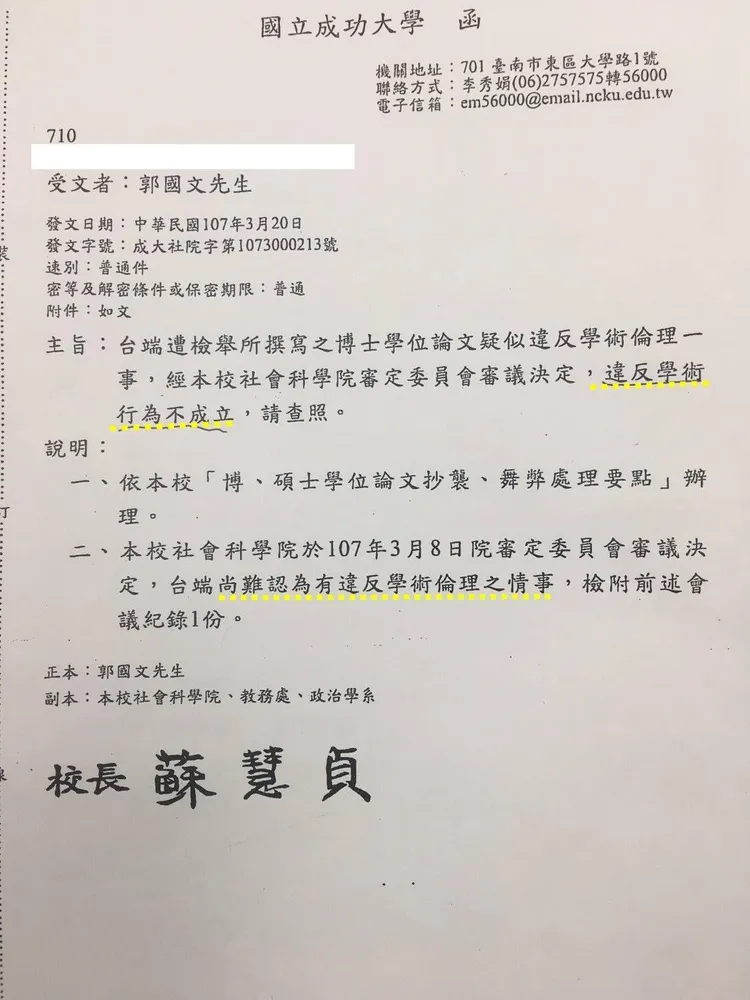 郭國文的論文被成大認定無學倫問題。郭國文辦公室提供