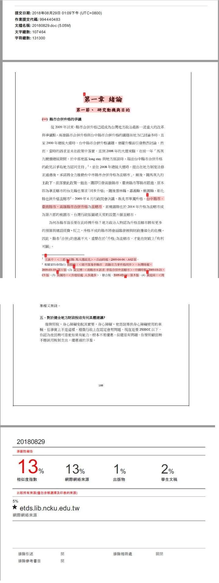郭國文秀出自己論文放進論文比對系統的結果。郭國文辦公室提供