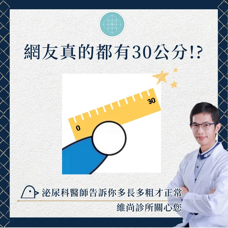 翻攝自臉書「維尚泌尿科診所」