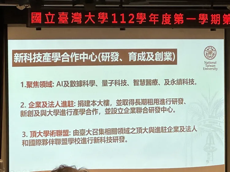 台大竹北校區新科技產學合作中心規劃，圖為陳文章簡報內容。王良博攝