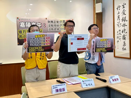 嘉陽高中老師薪資設上限僅4萬 教團揭砍薪還領近800萬補助款